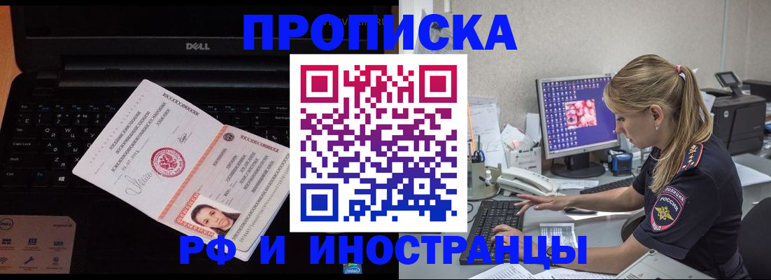 временная регистрация в квартире в Белокурихе