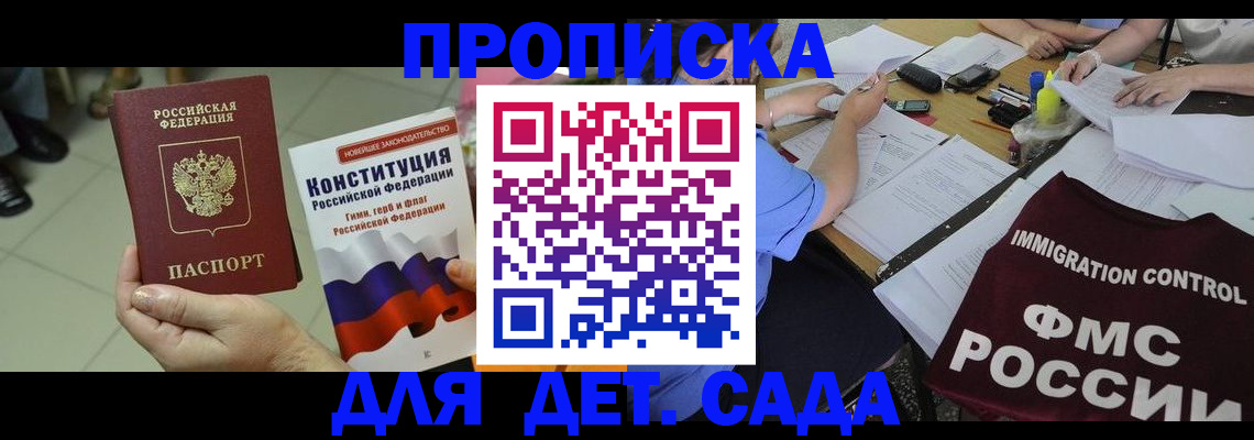 временная регистрация законно в Белокурихе