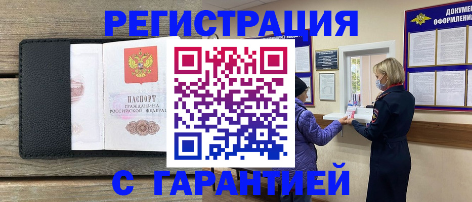временная регистрация собственник в Белокурихе