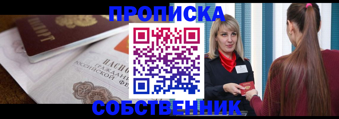 временная регистрация недорого в Белокурихе