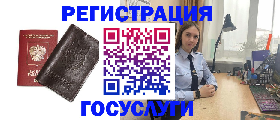 миграционный учет в Белокурихе