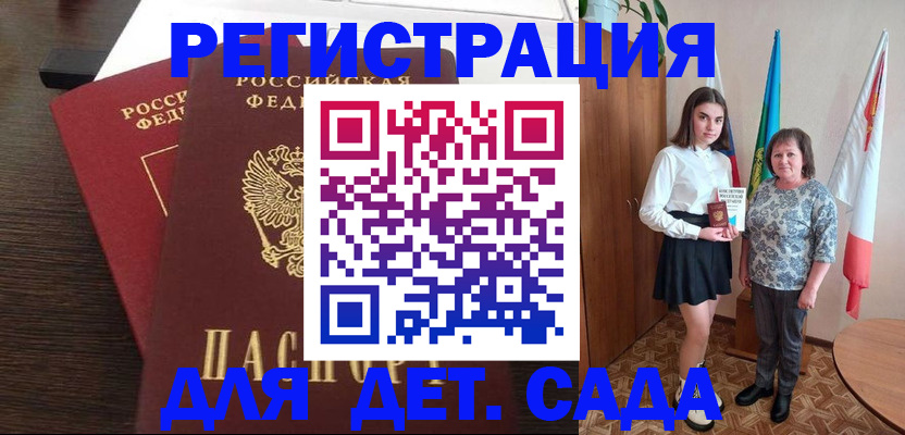 прописка для кредита в Белокурихе
