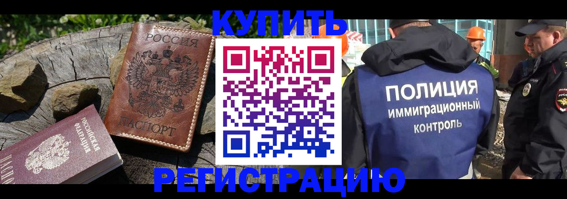 прописка от собственника в Белокурихе