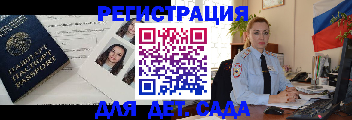 временная регистрация в Белокурихе