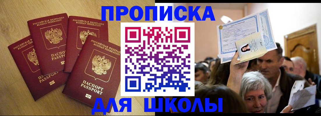 прописка в квартире в Белокурихе
