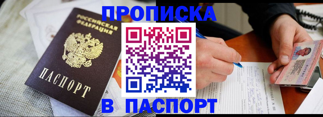прописка для школы в Белокурихе